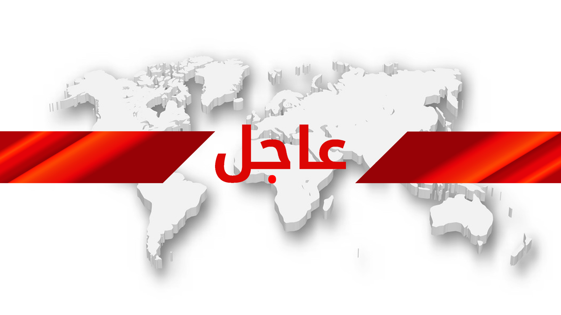 عاجل 6 8