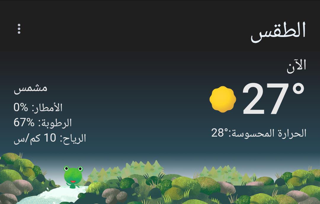 نشرة الطقس اليوم  _مصلحة الأرصاد الجوية