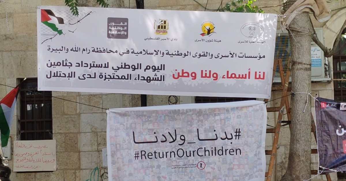 هكذا أجازت إسرائيل لنفسها احتجاز جثامين الشهداء الفلسطينيين