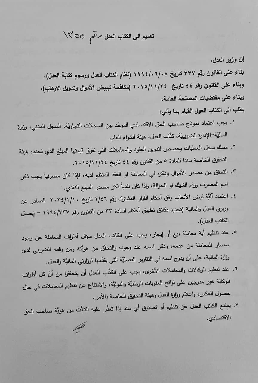 وزير العدل ومجلس كتاب العدل… وجهًا لوجه هل سيمرّ التعميم 1355؟