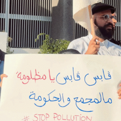 بين تأجيل السلطة وتصاعد الغضب.. قابس التونسية على صفيح ساخن