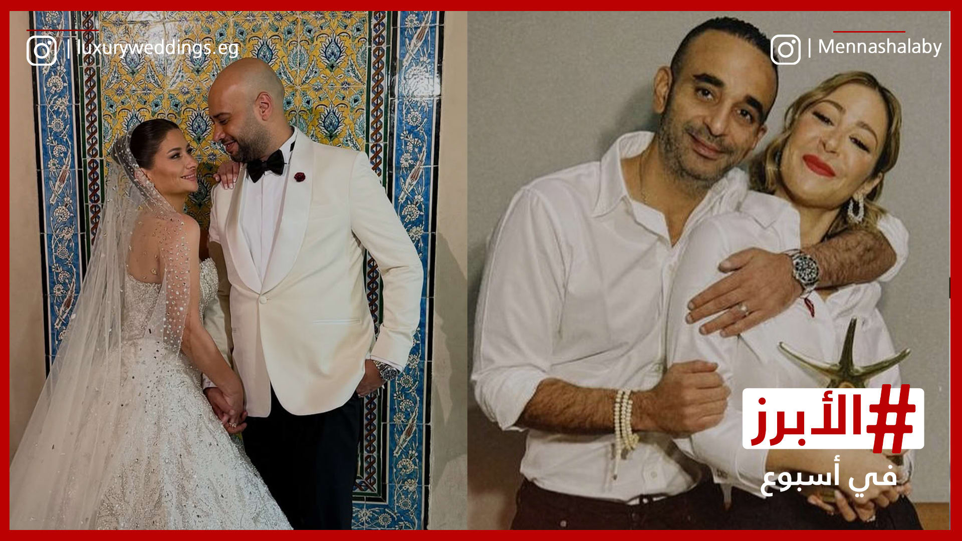 زفاف حاتم صلاح وزواج منّة شلبي و"رد الاعتبار" لمحمد سلّام.. الأبرز في أسبوع