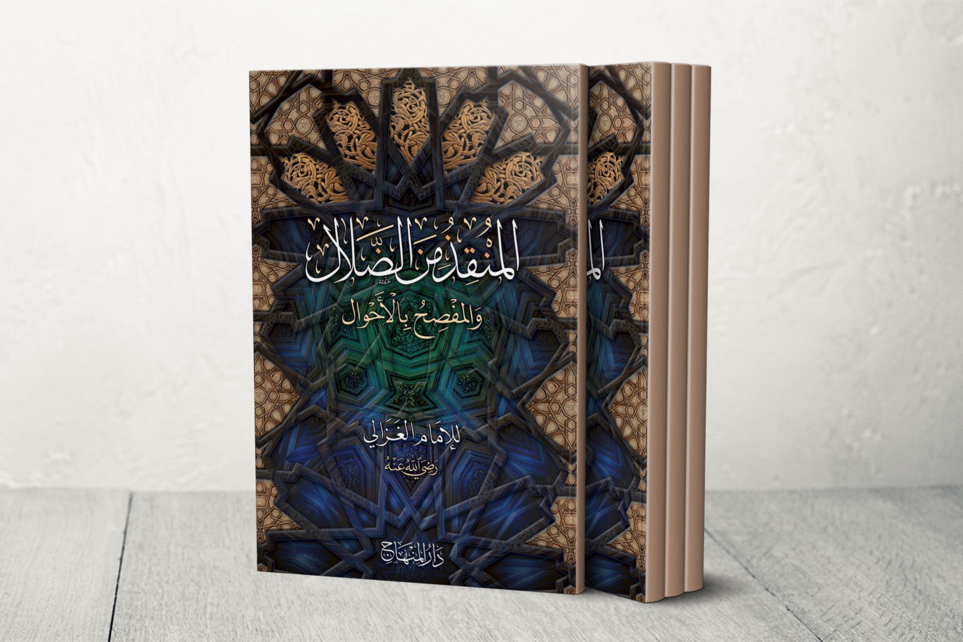 المنقذ من الضلال لأبي حامد الغزالي.. سيرة البحث عن إشراق المعرفة