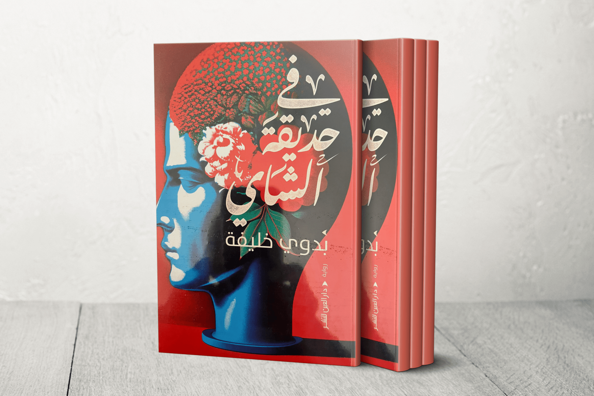 "في حديقة الشاي" لبدوي خليفة.. رواية تحاكي واقعا تاريخيا مأزوما