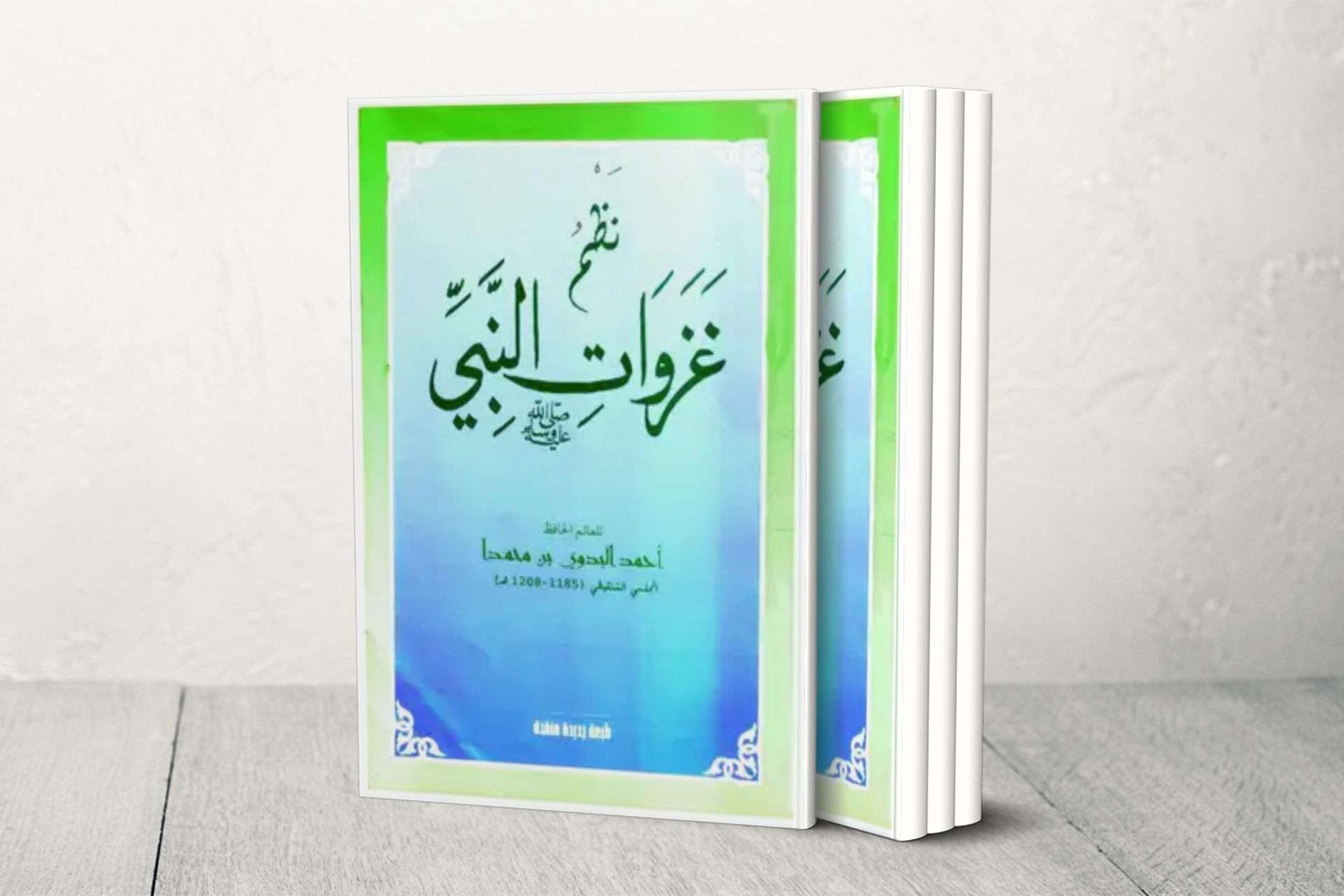 نظْم "الغزوات" للبدوي.. وثنائية الإبداع الأدبي والوصف الملحمي