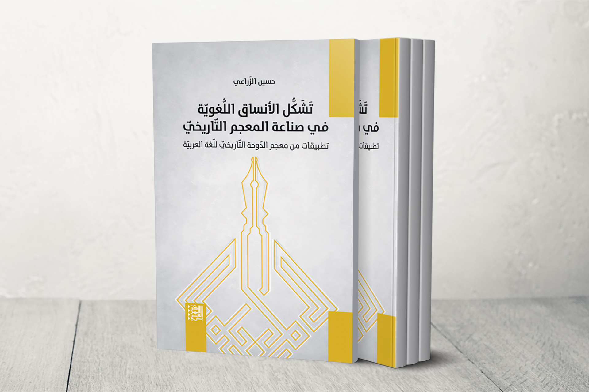 الأنساق تحول المعجم التاريخي