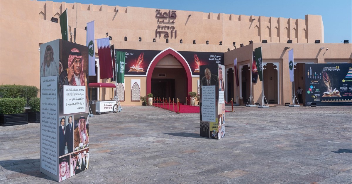 مهرجان كتارا الـ11 يواصل فعالياته بمشاركة نخبة من الروائيين والنقاد العرب