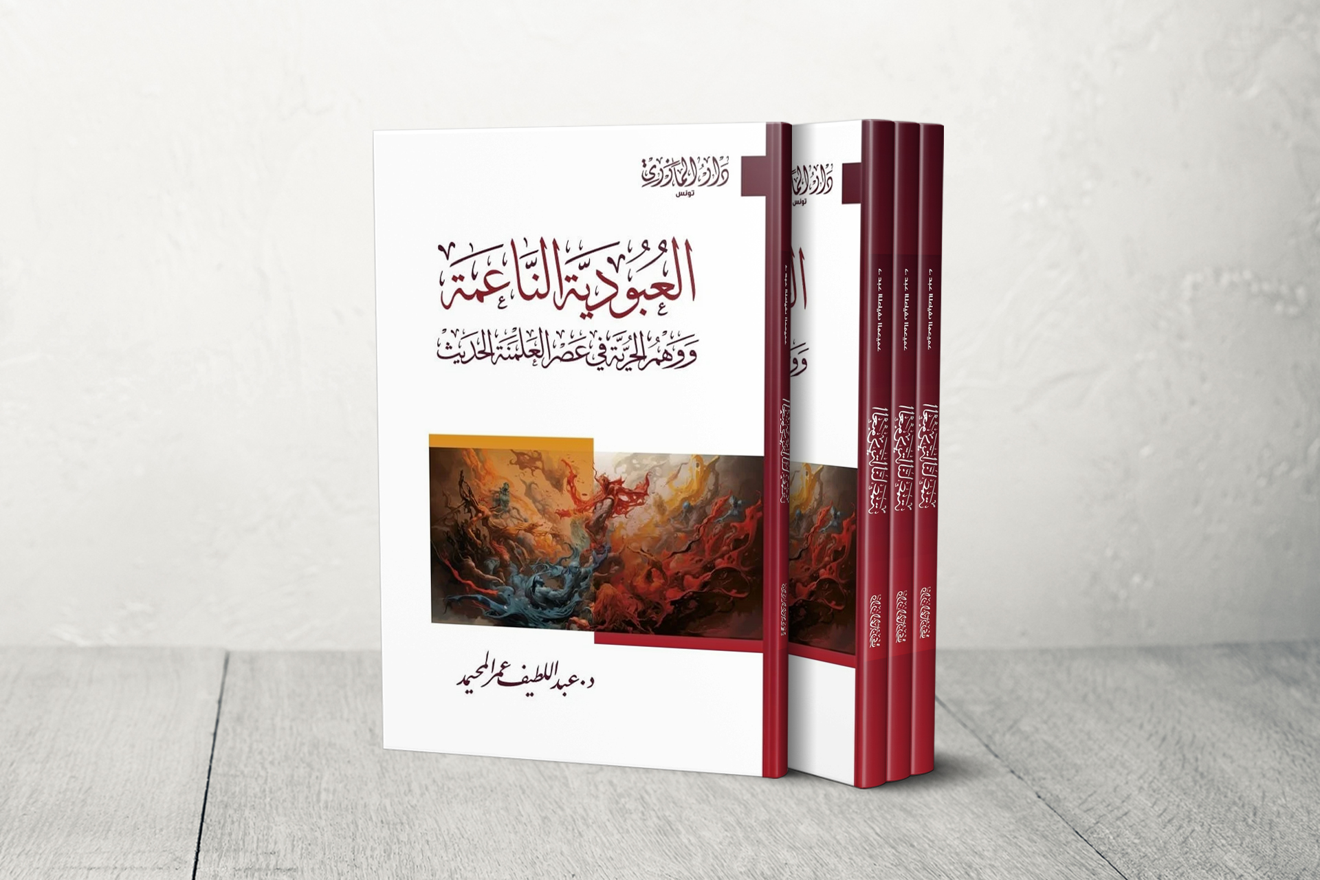 العبودية الناعمة ووهم الحرية في عصر العلمنة الحديث