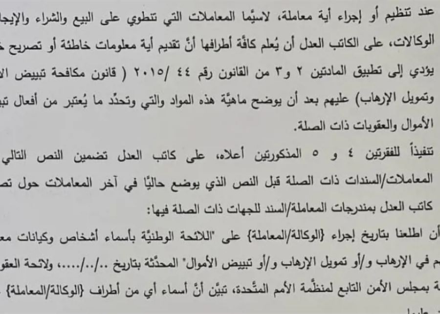 المشمولون بتعميم وزير العدل هل يمنعون من الترشح للانتخابات؟