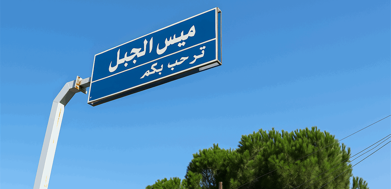 في ميس الجبل.. طائرة إسرائيلية تستهدف جرافة!