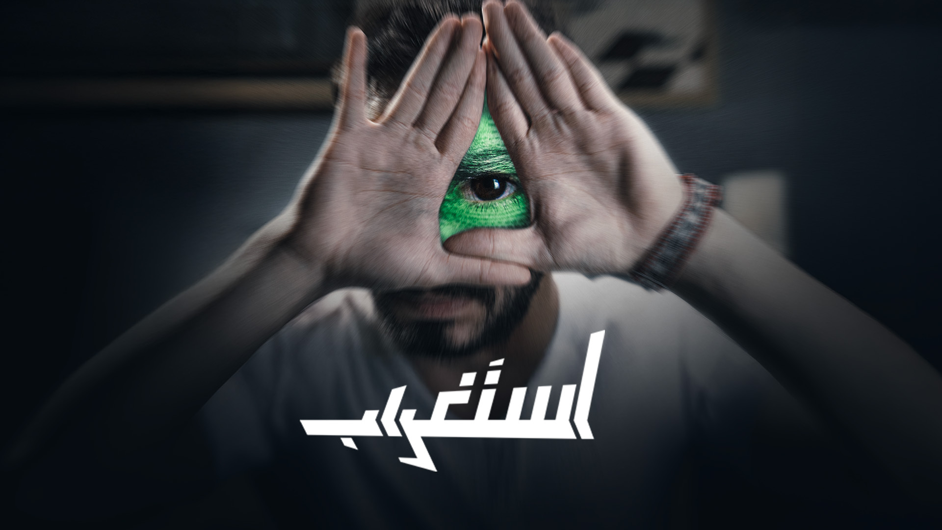 نظرية المؤامرة.. "استغراب" يفصل بين الحقيقة والخرافة