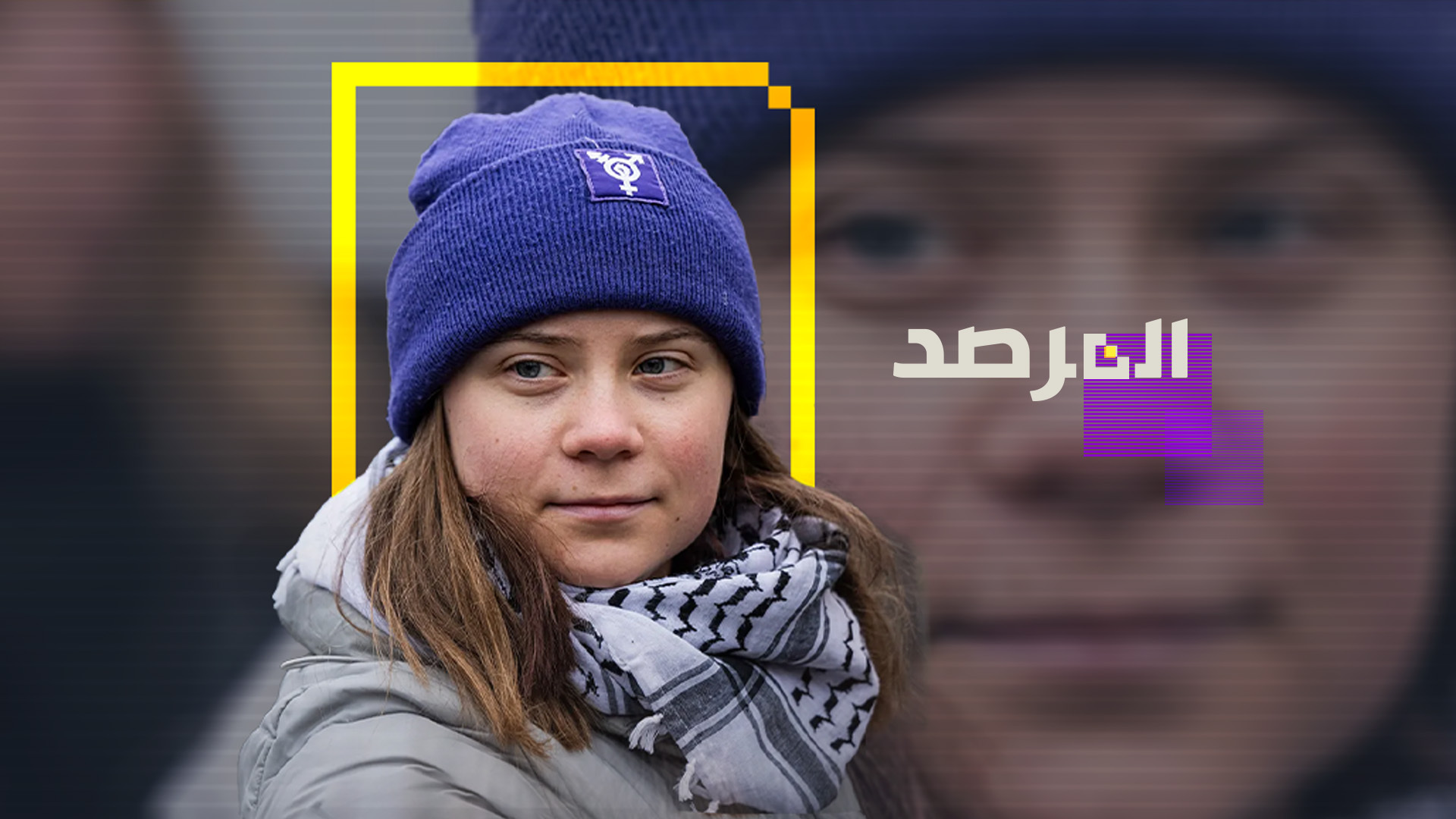 من بطلة إلى "داعمة للإرهاب".. لماذا انقلب الإعلام الغربي ضد غريتا ثونبرغ؟