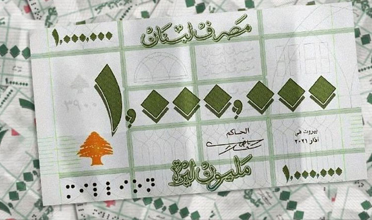 فئات النقد الجديدة تنتظر إقفال الجلسة والجريدة الرسمية:  أوراق الملايين لن تعيد الثقة بالليرة