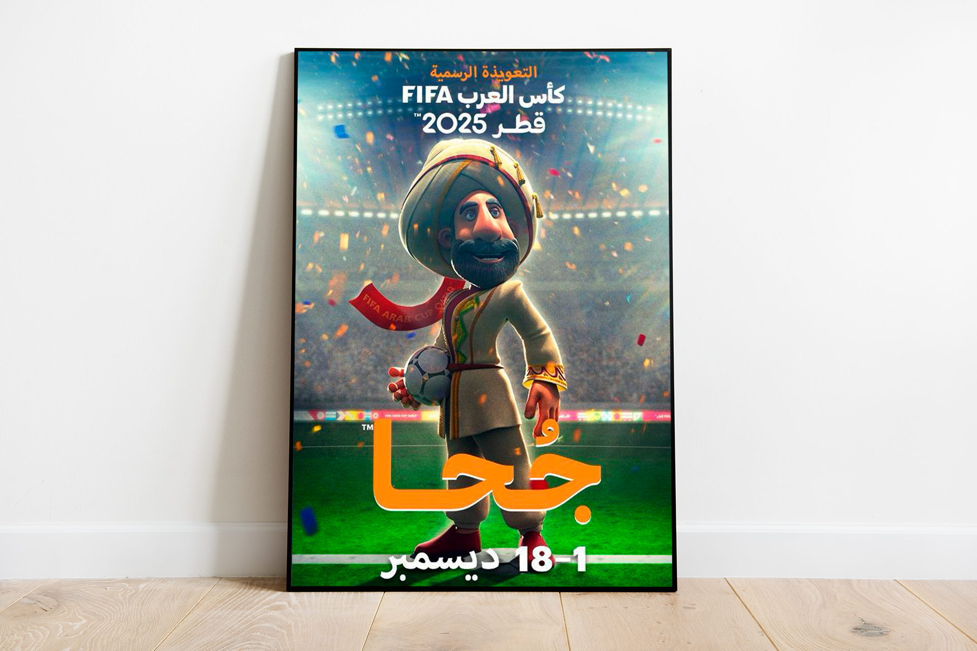"جحا".. التعويذة الرسمية لكأس العرب 2025