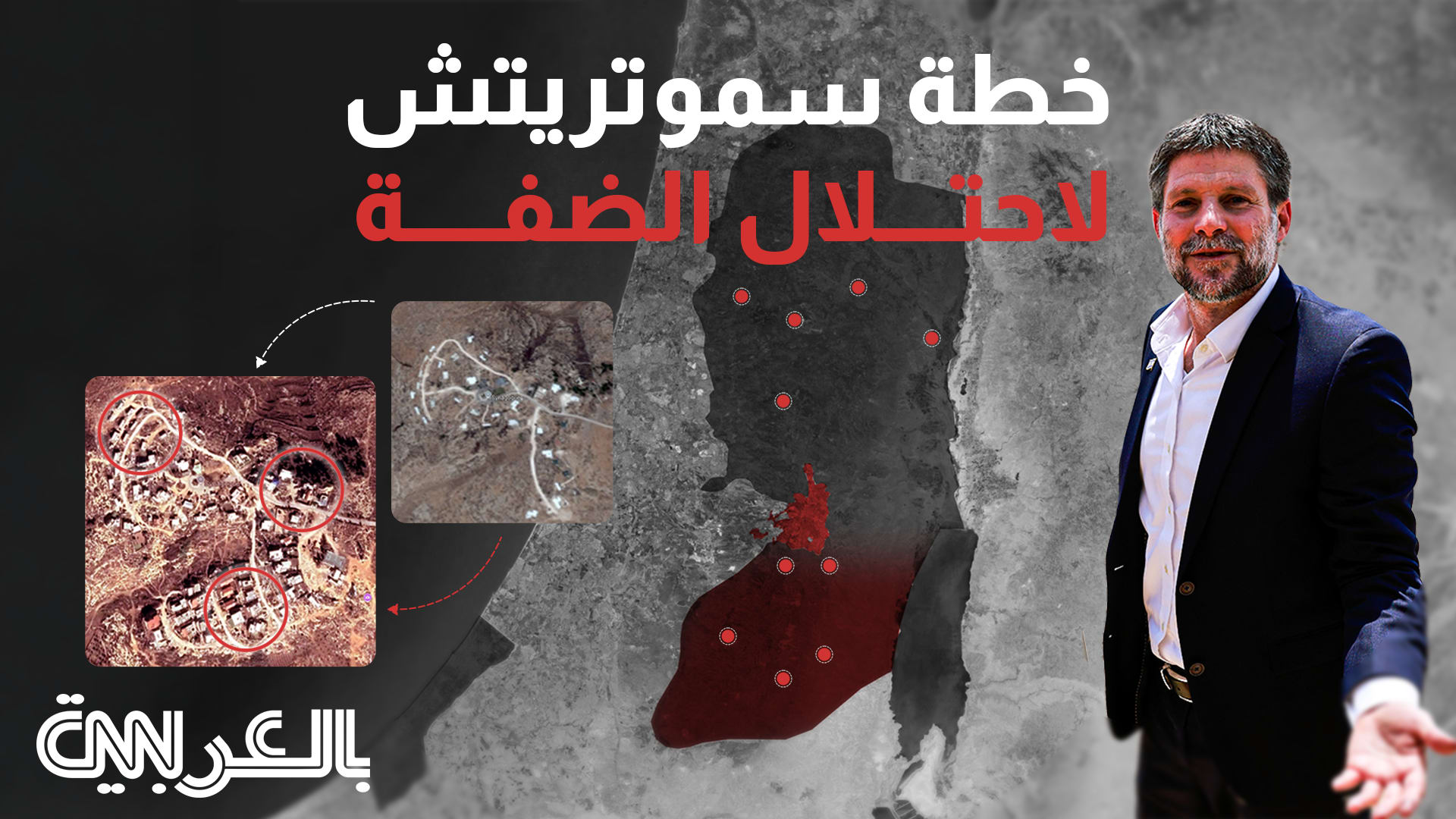 كيف ينفذ سموتريتش خطته لاحتلال الضفة الغربية؟