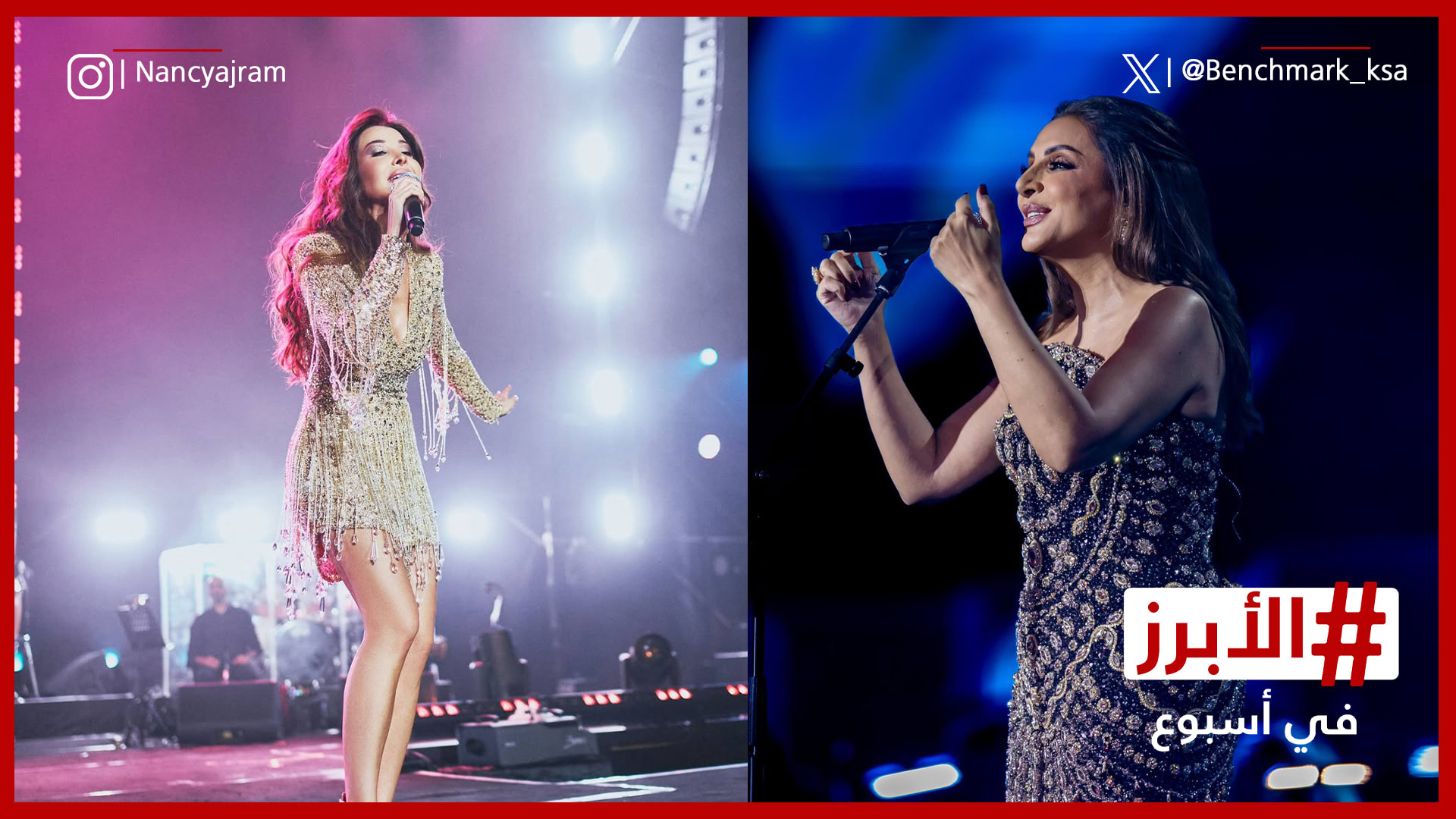 نانسي تنشر سحرها في جاكرتا وأنغام "صوت مصر" في موسم الرياض.. الأبرز في أسبوع