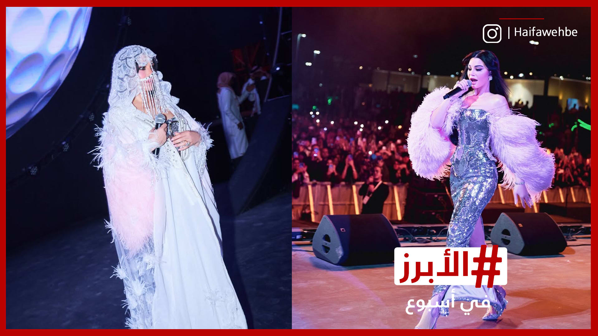 تفاعل مع إطلالة هيفاء وهبي بالخمار في "موسم الرياض".. الأبرز في أسبوع