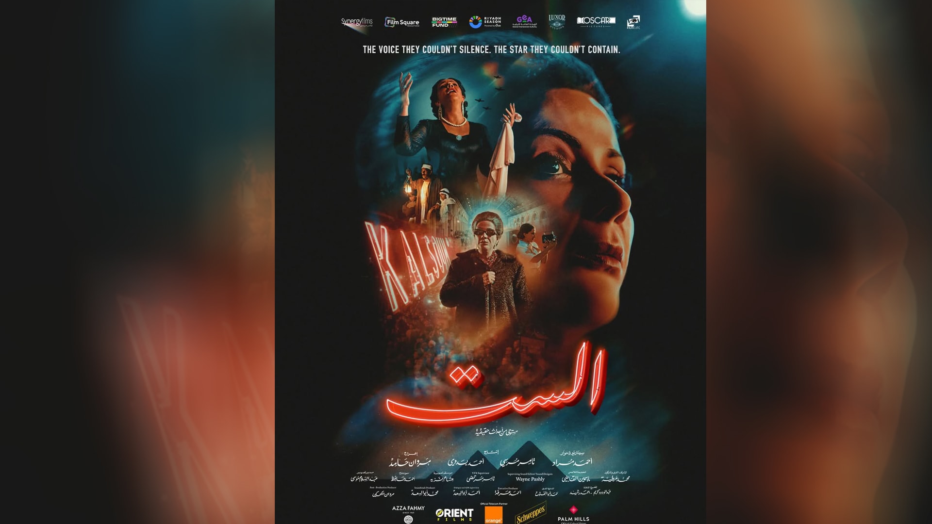 آراء متباينة حول الإعلان الترويجي لفيلم "الست" المرصع بالنجوم