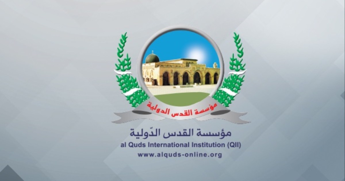 "القدس الدولية".. مؤسسة للتوعية بقضية القدس والأقصى ونصرتهما