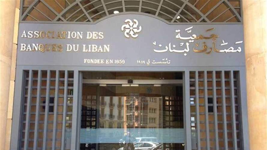 Positive atmosphere marks Central Bank meeting with Association of Banks: Banking sources to LBCI