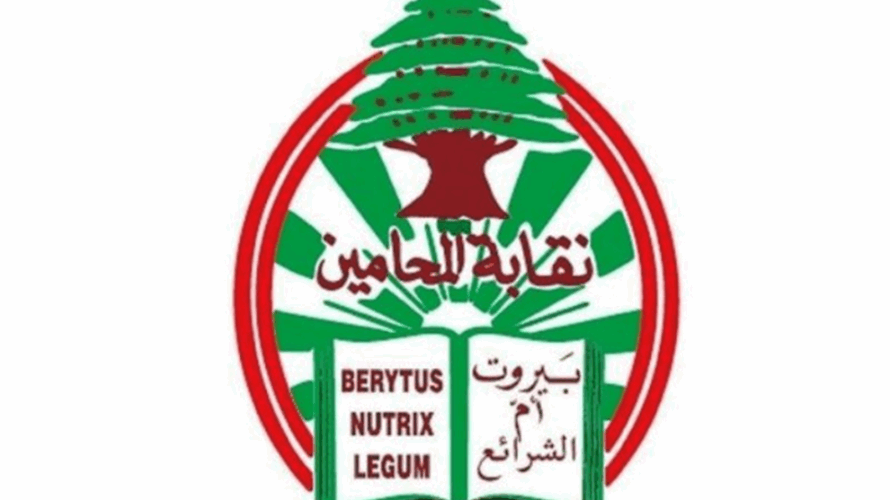 Election results for Beirut Bar Association: Martinos and Bazerly advance to second round 3 Doc T 890379 638989026367319092