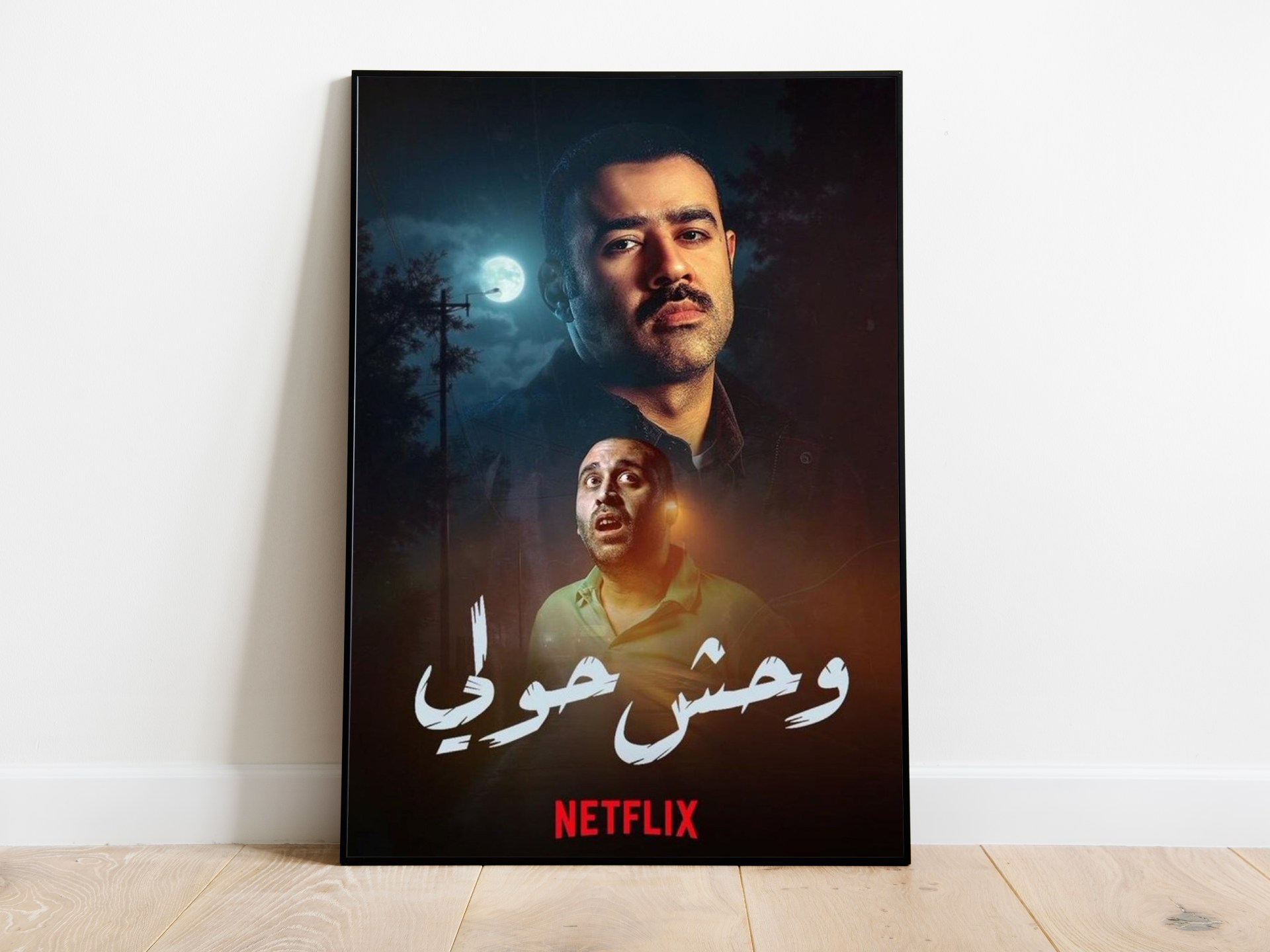 من أرشيف الشرطة إلى الشاشة.. كيف نجح فيلم "وحش حولّي" في خطف الأضواء؟