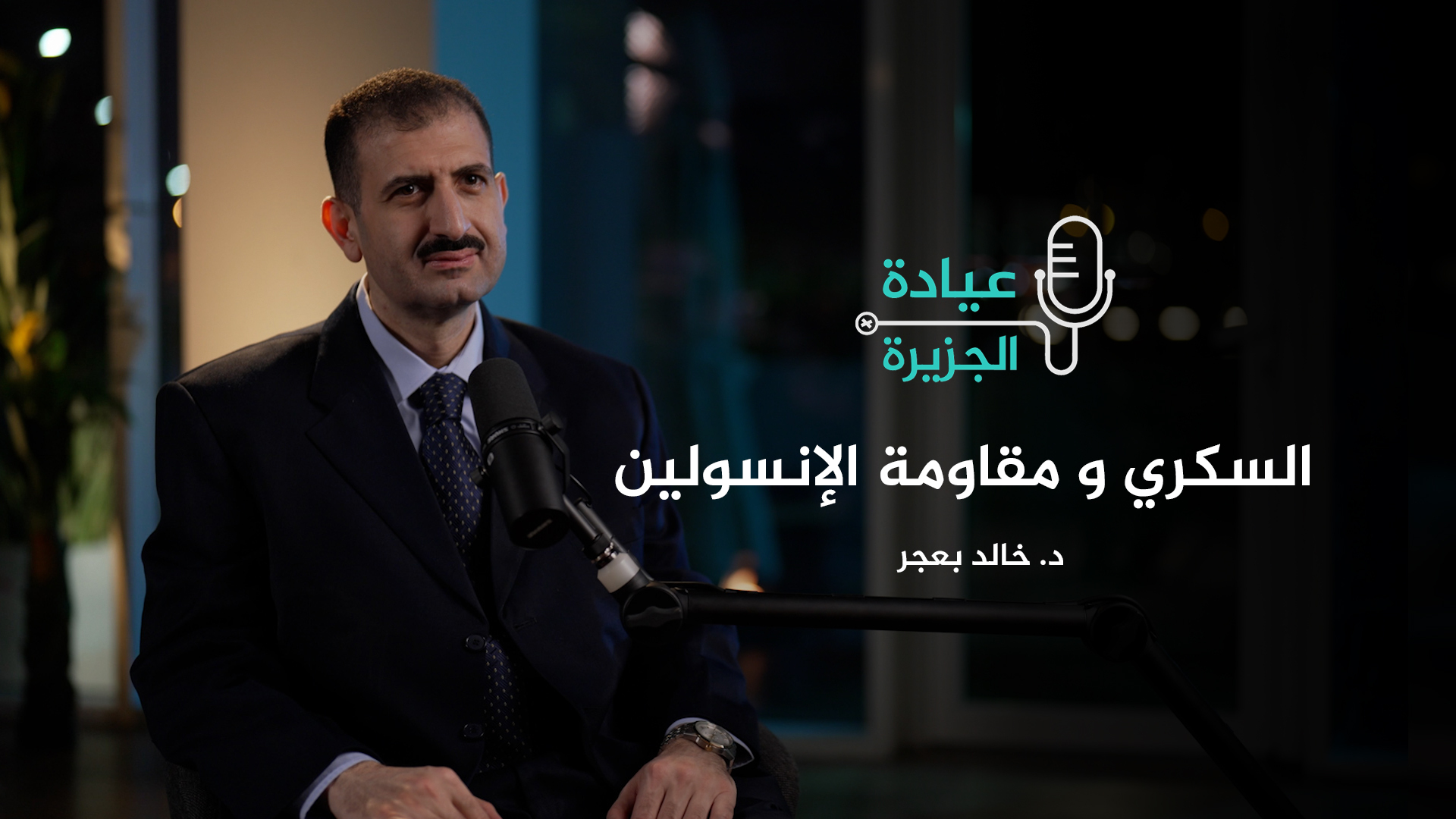 ‫هذه الأعراض تنذر بداء السكري