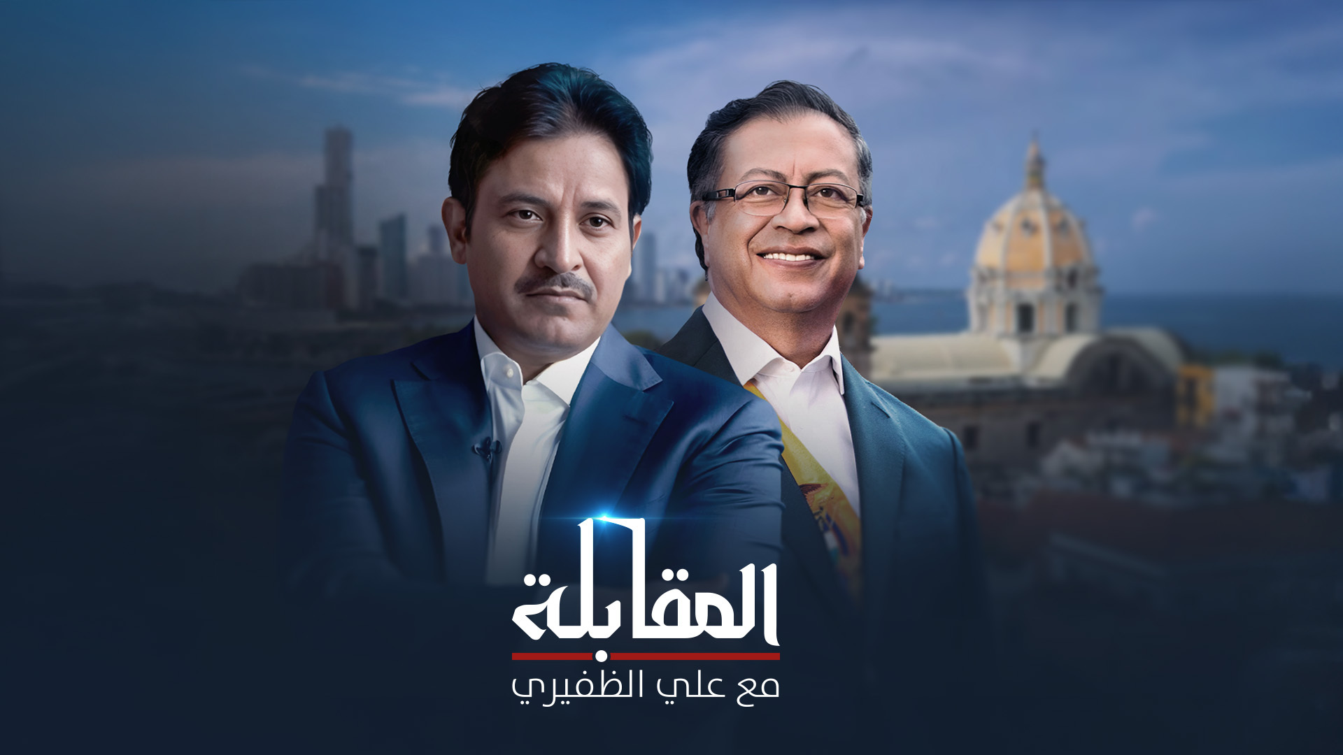 رئيس كولومبيا لـ"المقابلة": استهدفوني وأدرجوني على قائمة تجار المخدرات بسبب دعمي فلسطين