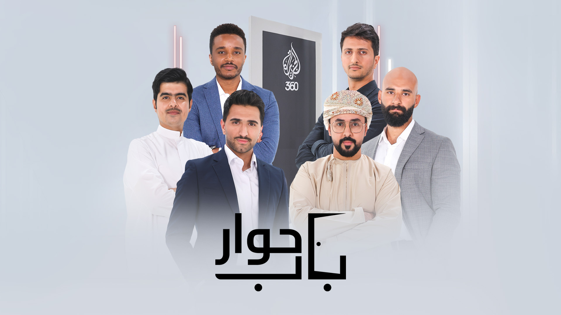 نقاش محتدم في "باب حوار".. هل العرب مؤهلون للديمقراطية؟