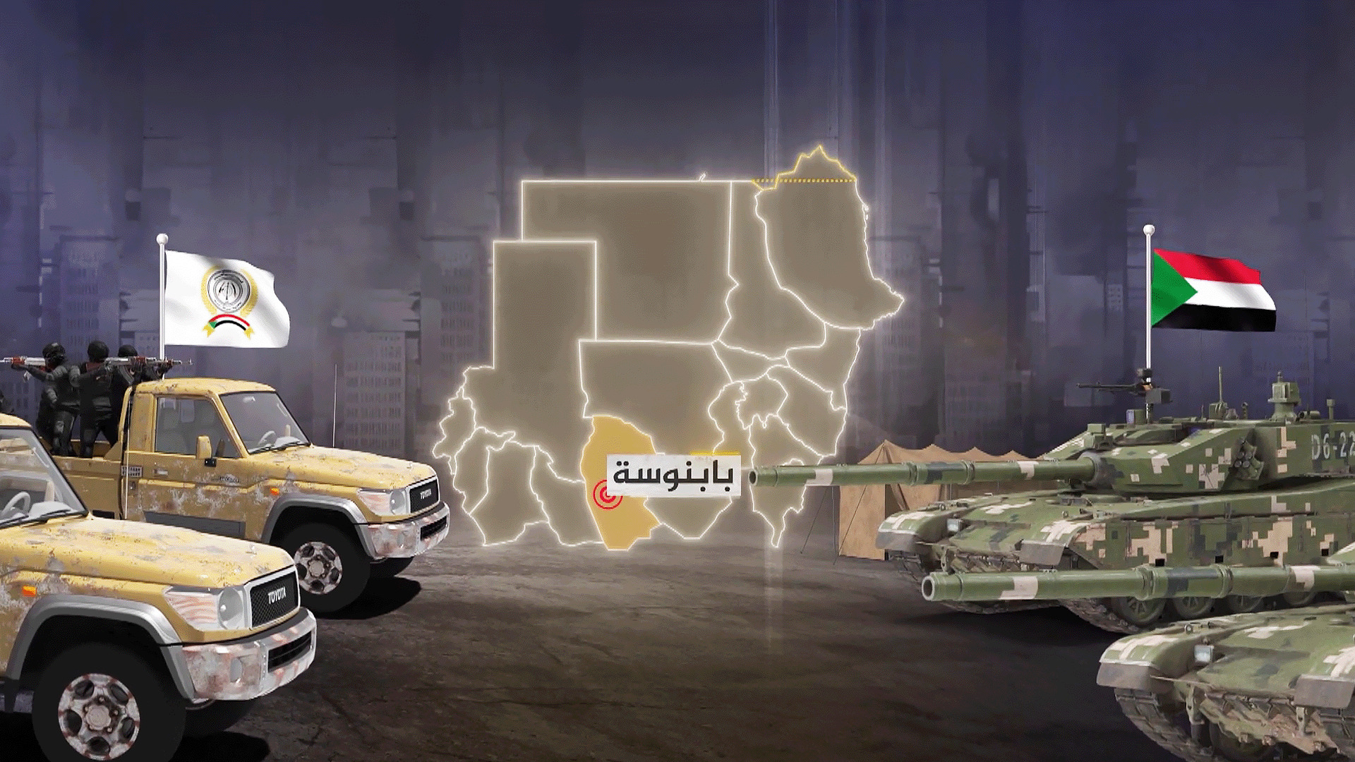 لماذا يشتد القتال على جبهة مدينة بابنوسة السودانية؟