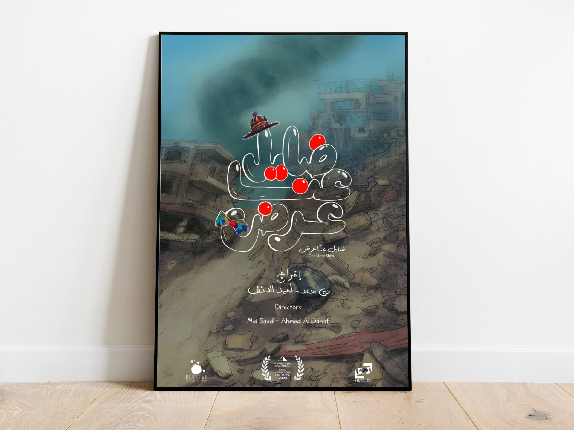 حضور فلسطيني قوي في النسخة الـ46 من مهرجان القاهرة السينمائي