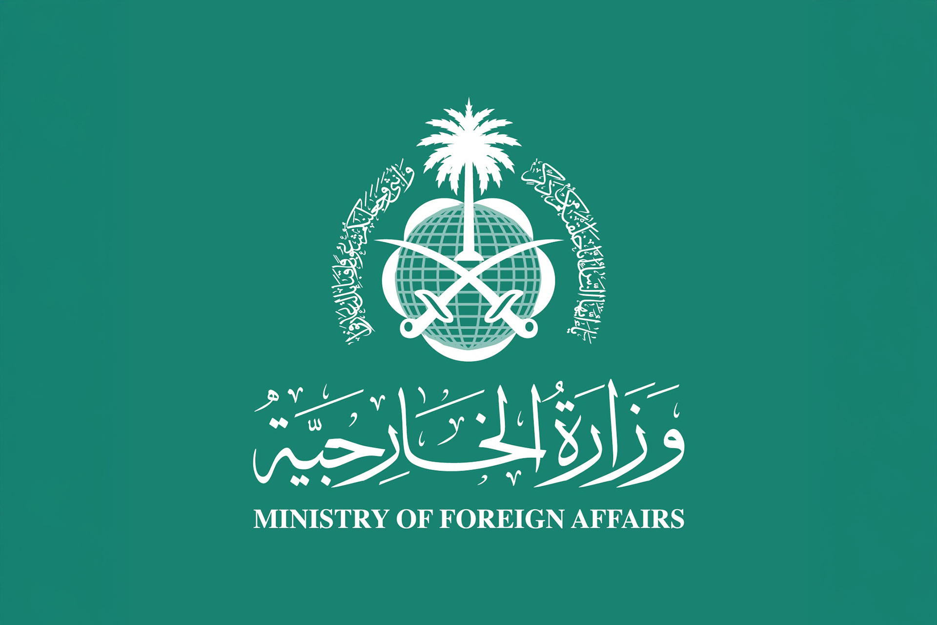 بيان الخارجية السعودية بشأن تصعيد المجلس الانتقالي الجنوبي باليمن