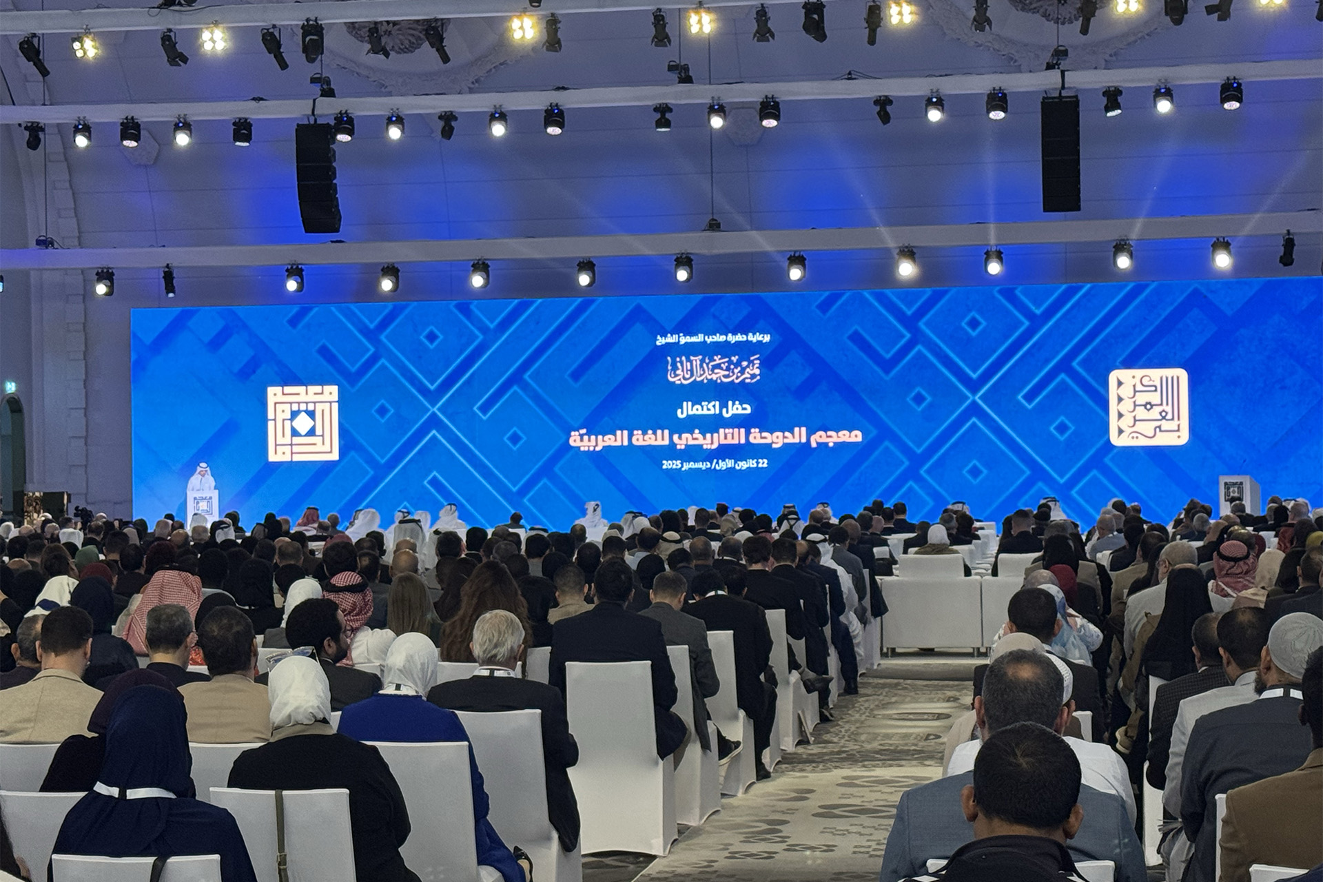 يعيد للعربية ذاكرتها اللغوية.. إطلاق معجم الدوحة التاريخي