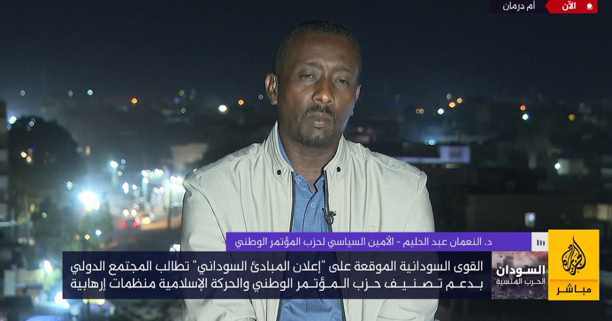هل يحل تصنيف حزب المؤتمر الوطني والحركة الإسلامية في السودان منظمات "إرهابية" الأزمة في البلاد؟