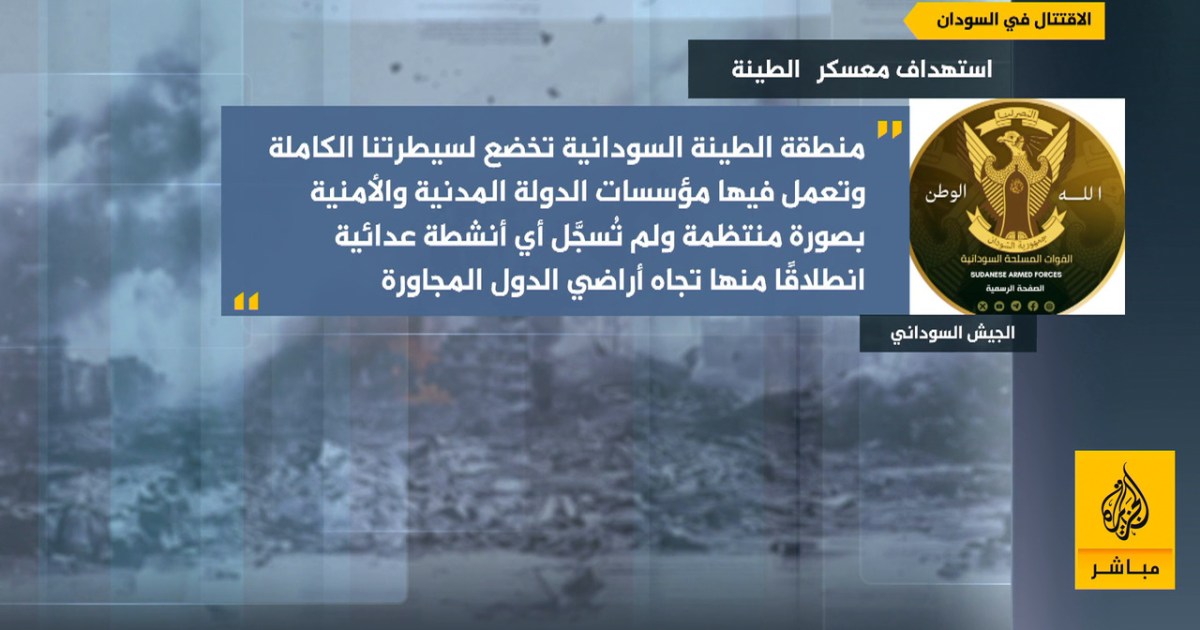 الجيش السوداني يتهم الدعم السريع باستهداف معسكر للجيش التشادي