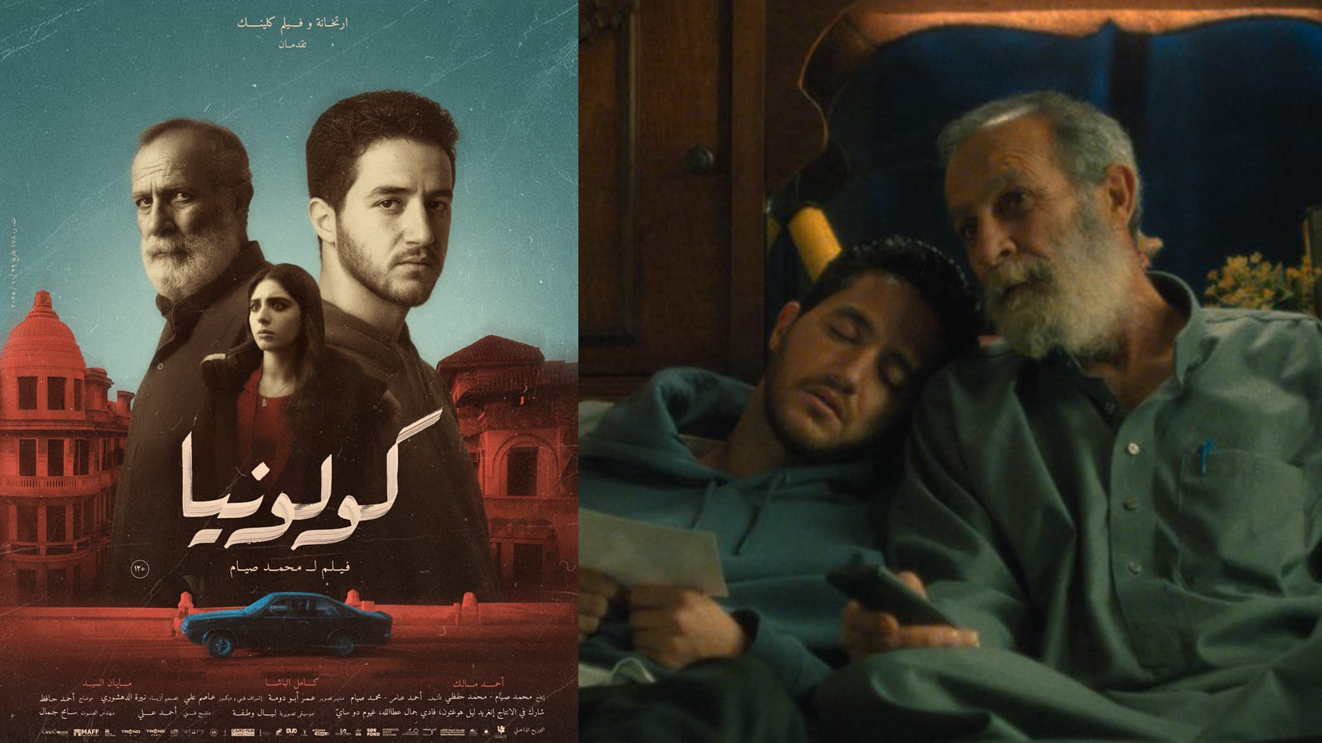 بعد فوزه بعدة جوائز.. موعد عرض فيلم "كولونيا" في مصر والعالم العربي
