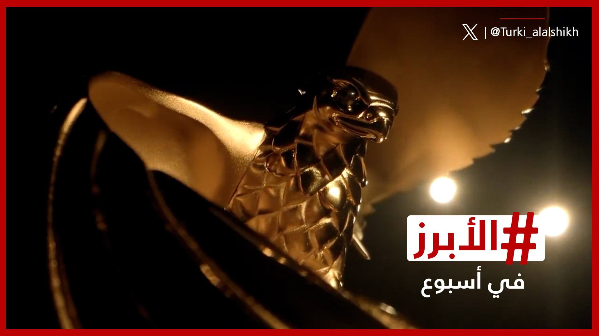 تصميم جديد لـ "Joy Awards" وأبرز لحظات حفل غولدن غلوب الـ83