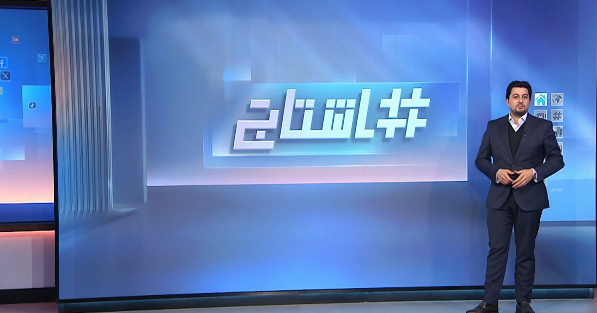 "هاشتاغ" يرصد تفاعل المنصات من "مجلس السلام" إلى تيك توك