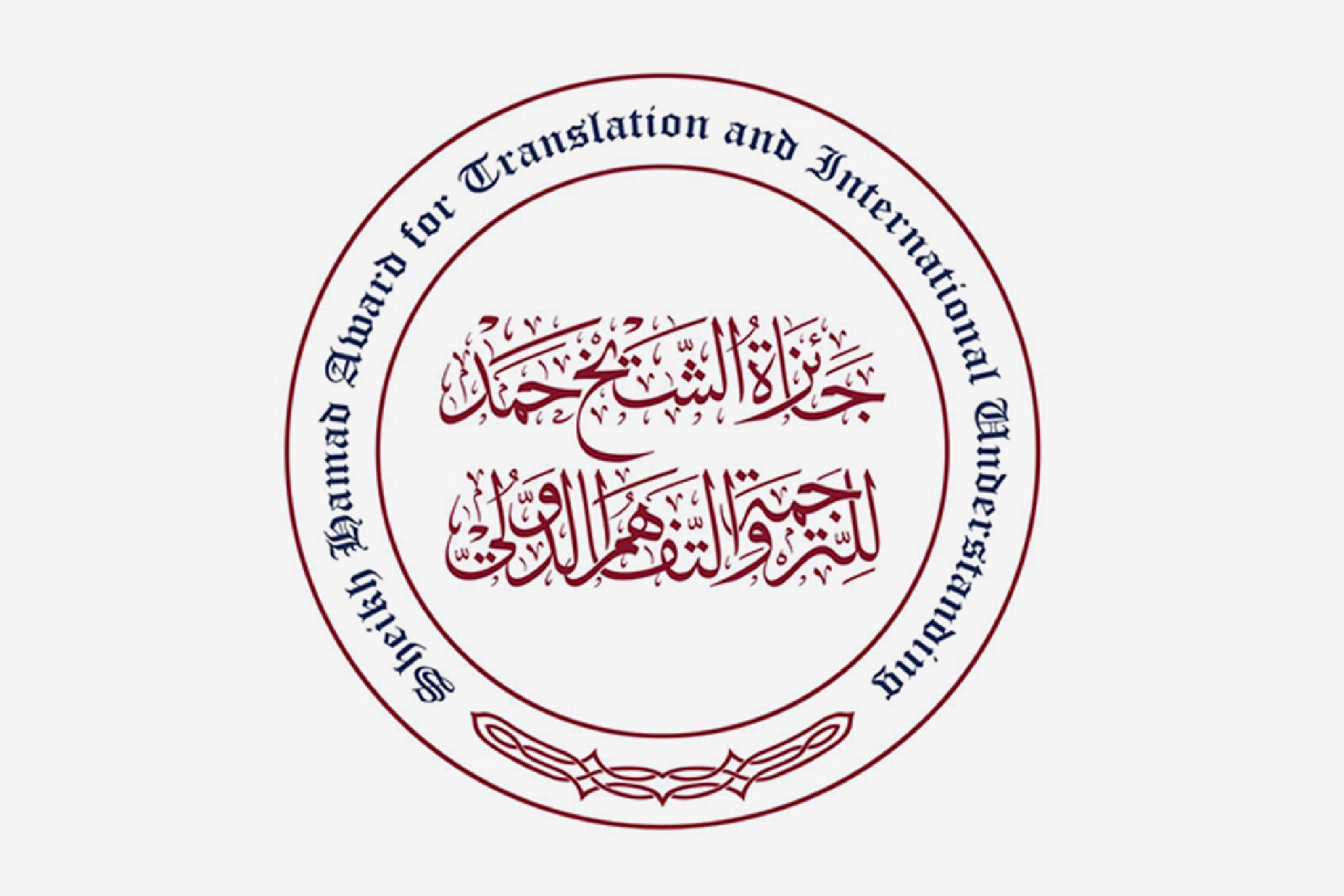 جائزة الشيخ حمد للترجمة تفتح باب الترشح لدورتها الـ12