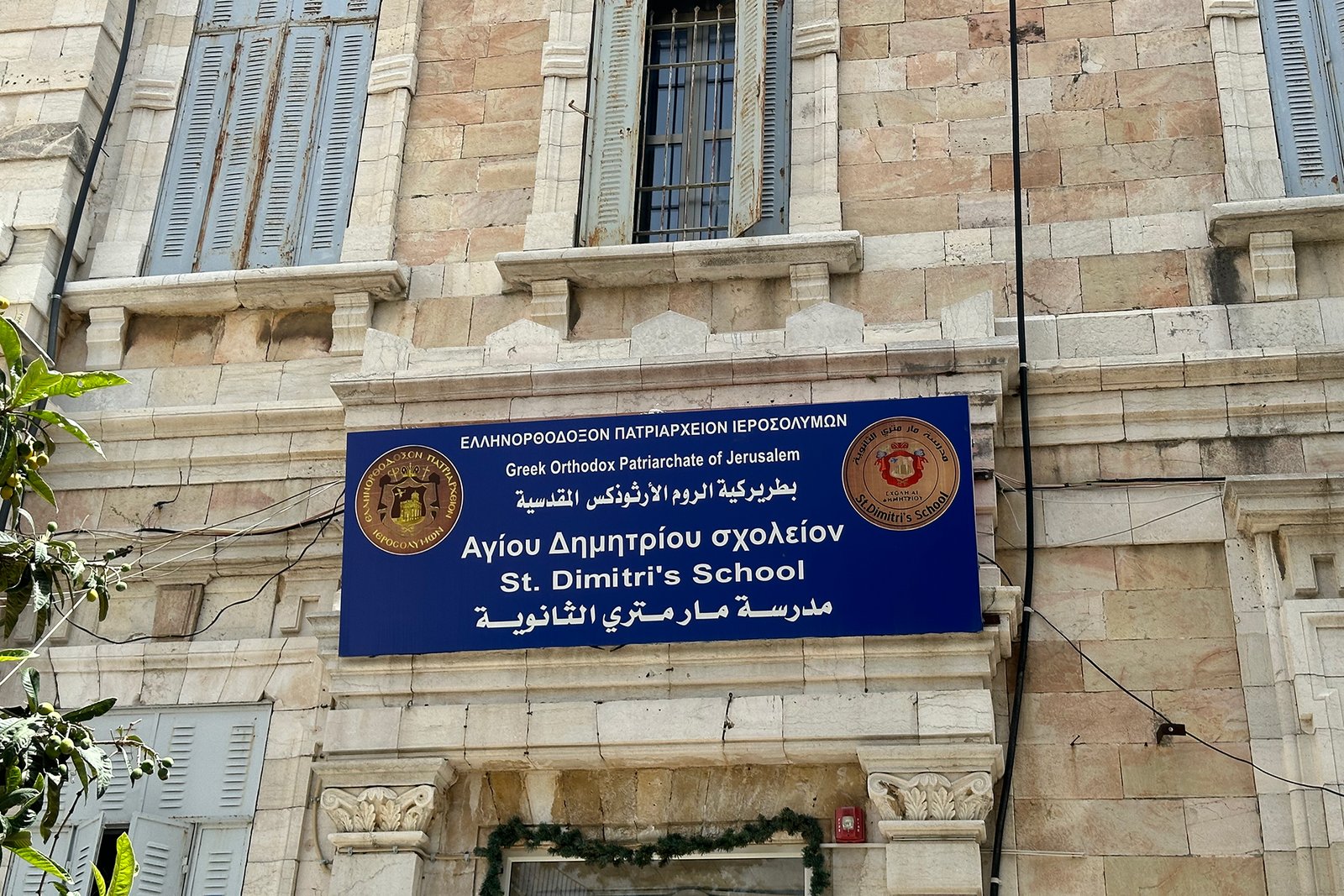 "تصاريح الإذلال".. إجراءات إسرائيلية تهدد المدارس المسيحية بالقدس 5 IMG 1777 1713891805