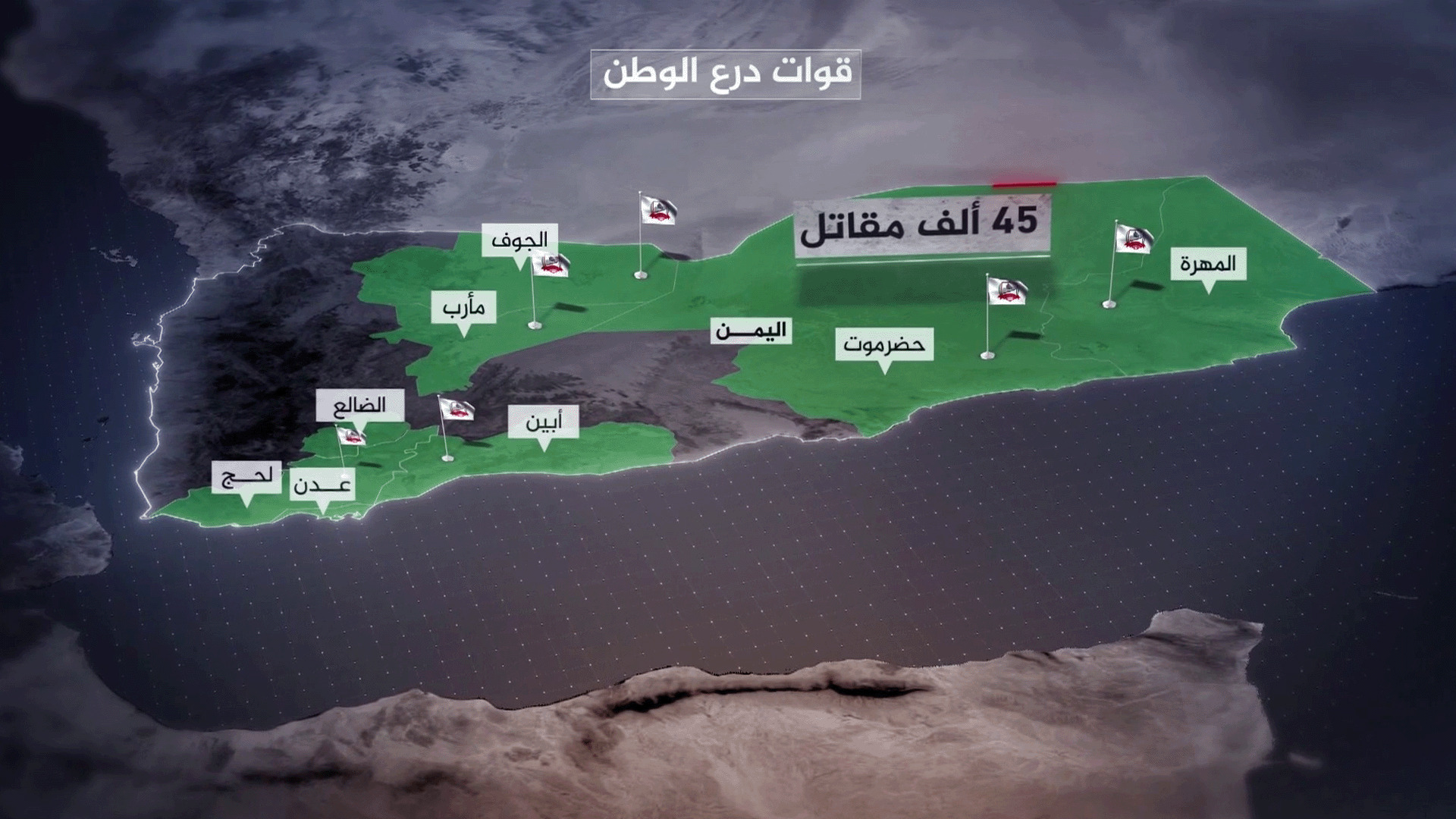 تسلسل التصعيد من حضرموت إلى المهرة