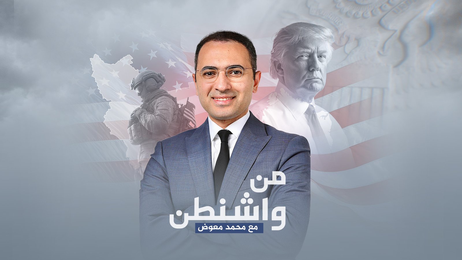 هل يتبنى ترامب مفهوما خاطئا للقوة الأميركية؟ 3 image 1768488622