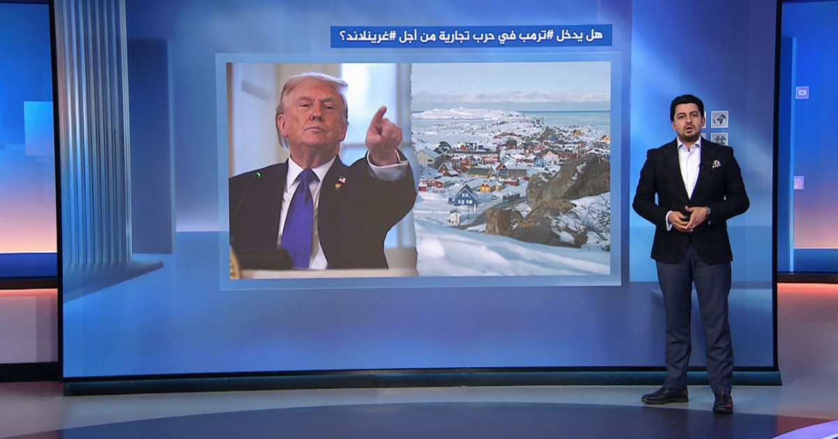 ترامب يفرض رسوما جمركية على دول أوروبية بسبب غرينلاند