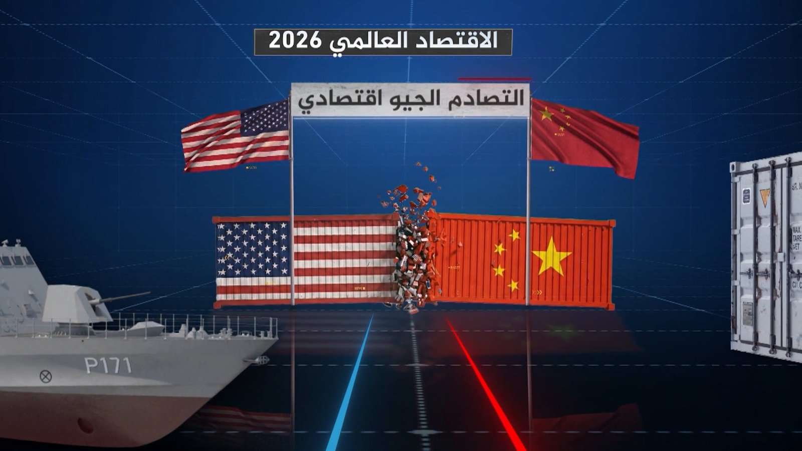 ما أخطر التحديات التي تواجه الاقتصاد العالمي؟ 2 image 1769001424