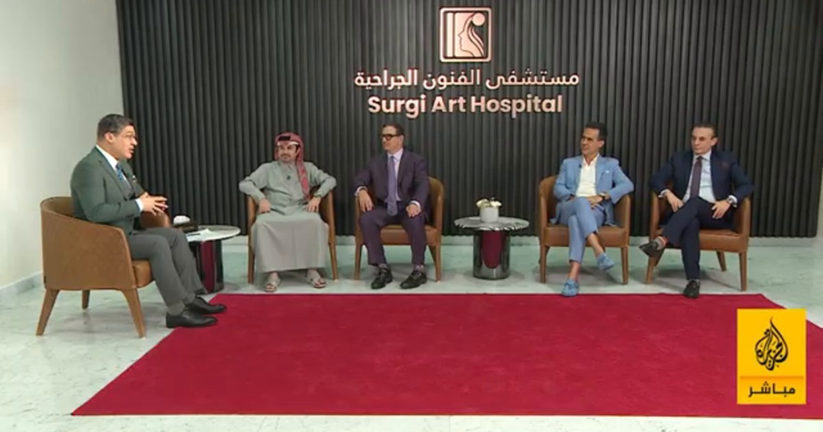 "مع الحكيم" يناقش جراحات التجميل في زمن الذكاء الاصطناعي