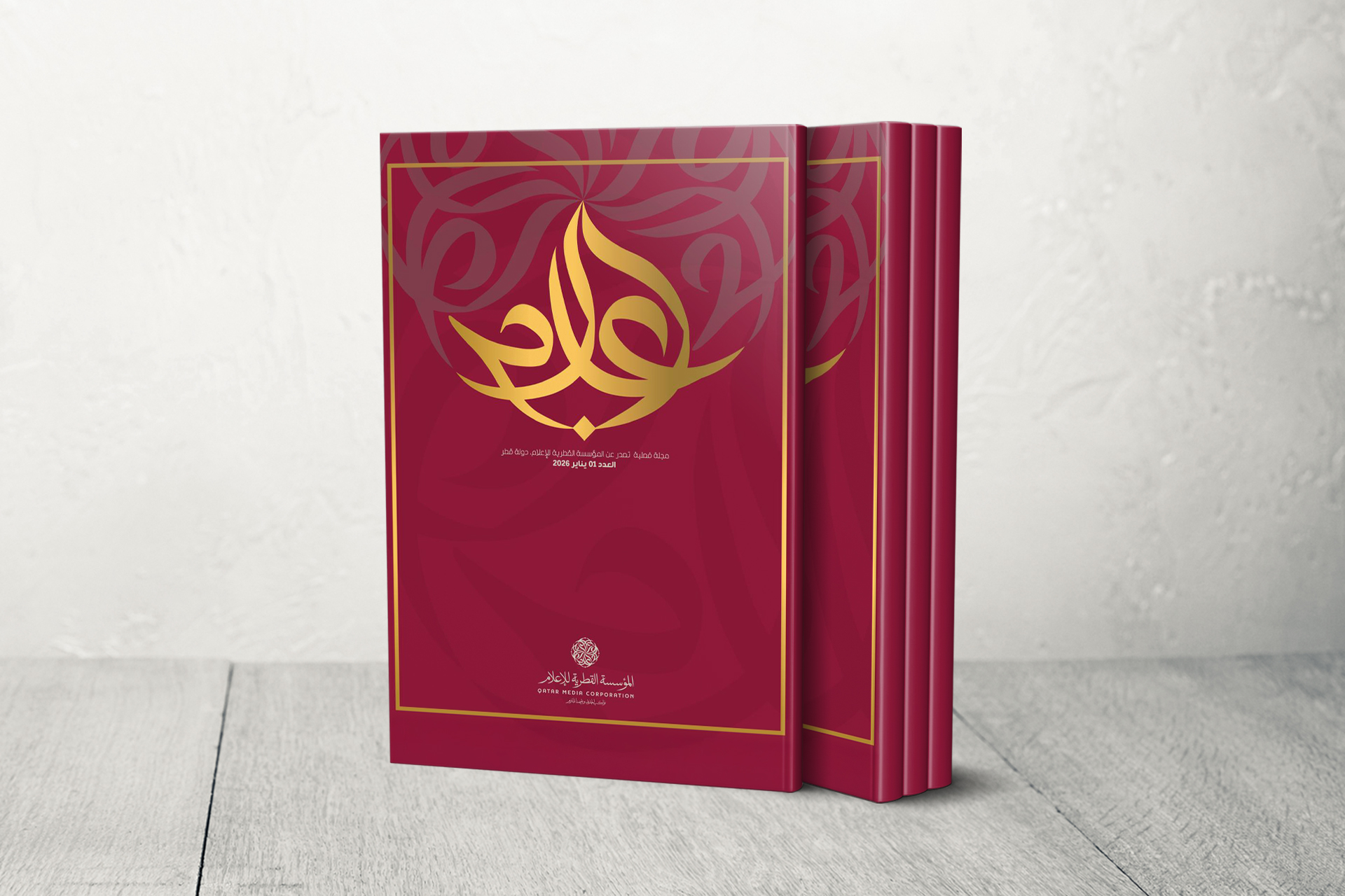 "القطرية للإعلام" تصدر مجلة دورية لمواكبة تحولات صناعة الصحافة وتطوراتها
