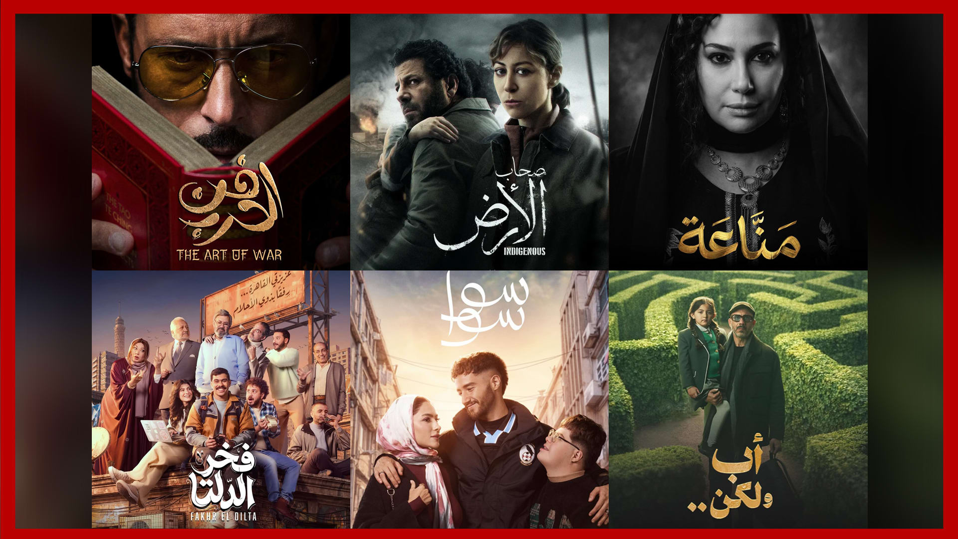 المسلسلات المصرية في رمضان 2026.. القصص وقنوات العرض