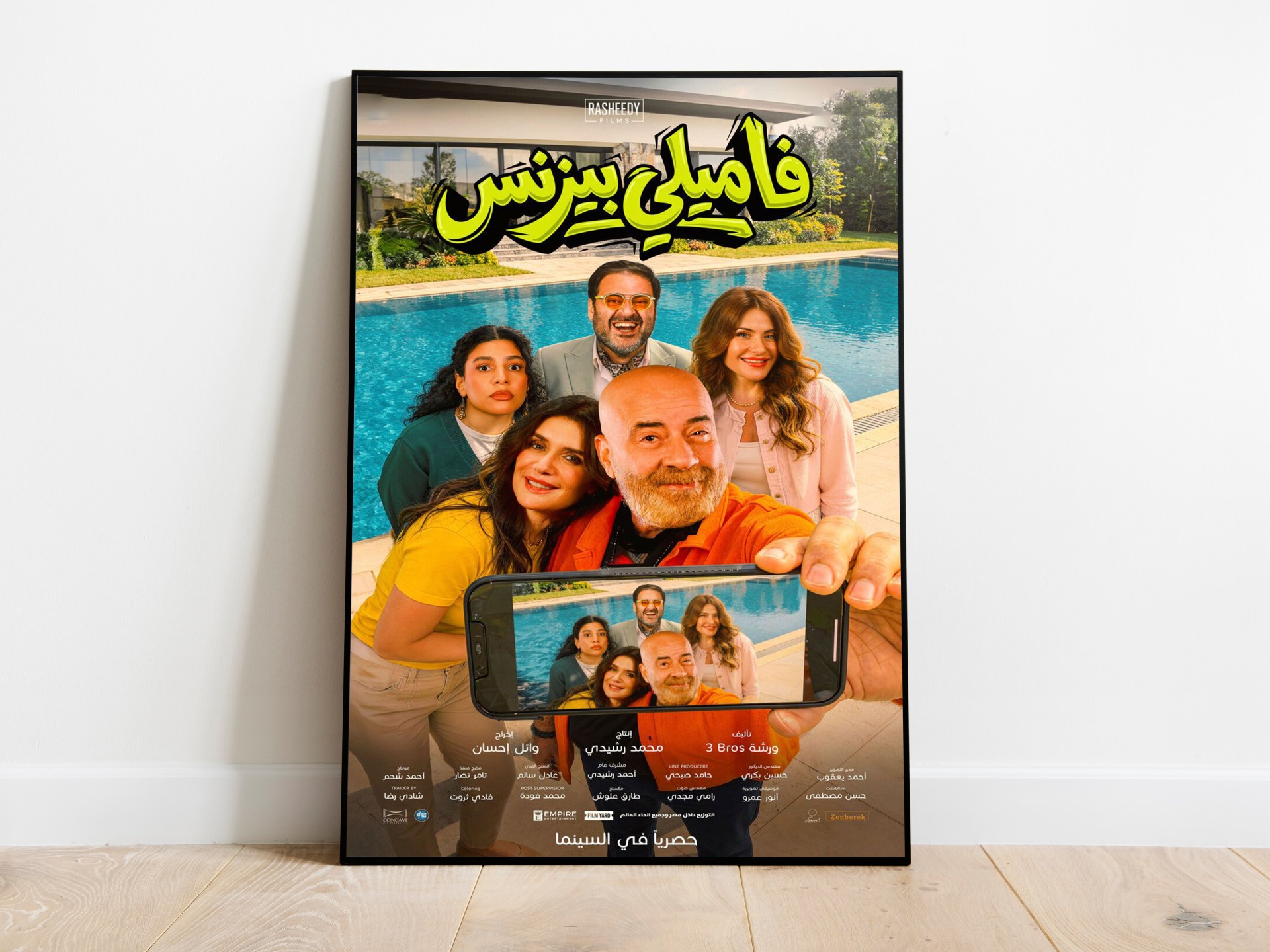 "فاميلي بيزنس".. هل نجحت الكوميديا المصرية في ترويض "الطفيلي"؟