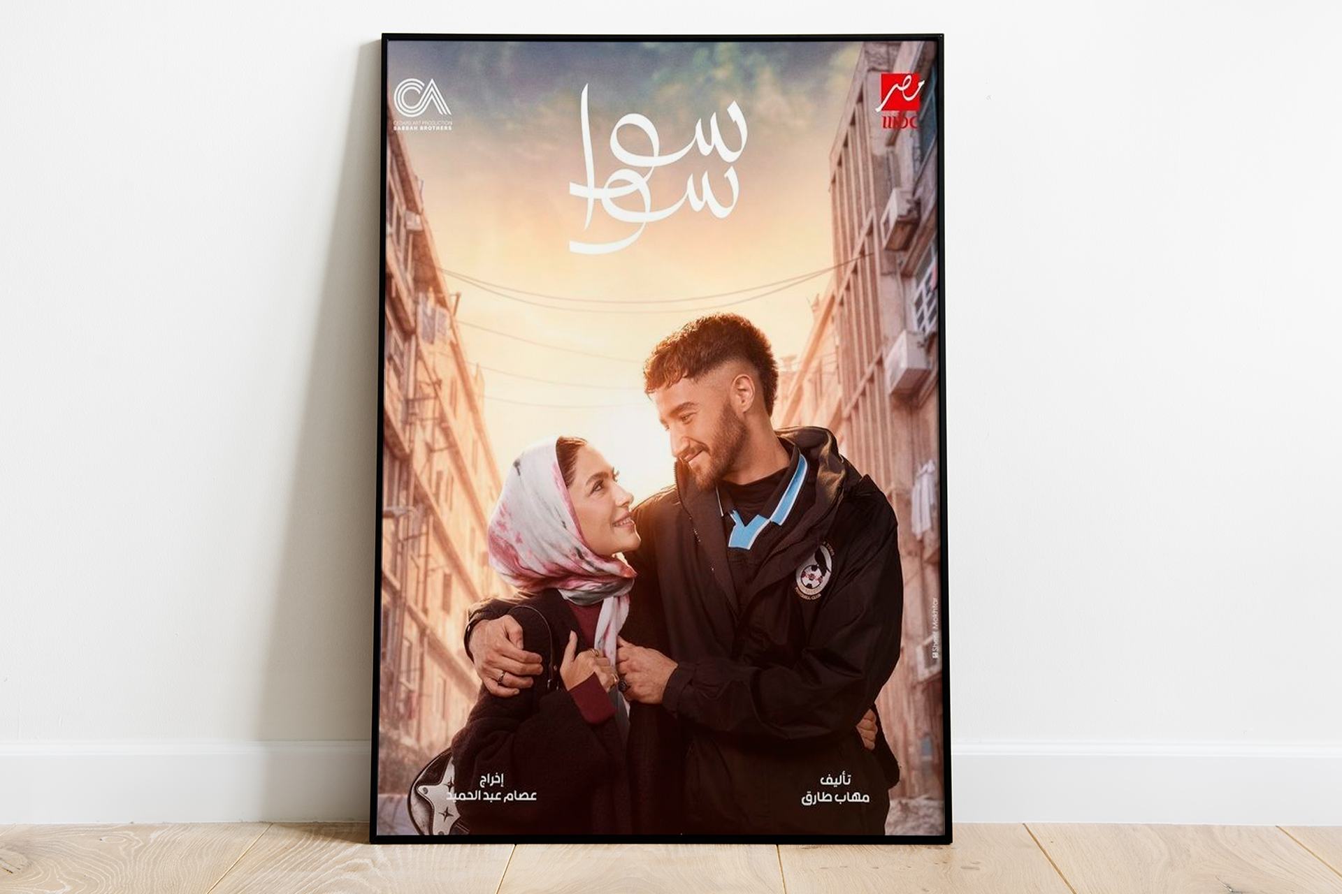 مسلسل "سوا سوا".. مبالغات درامية في موسم رمضاني مزدحم