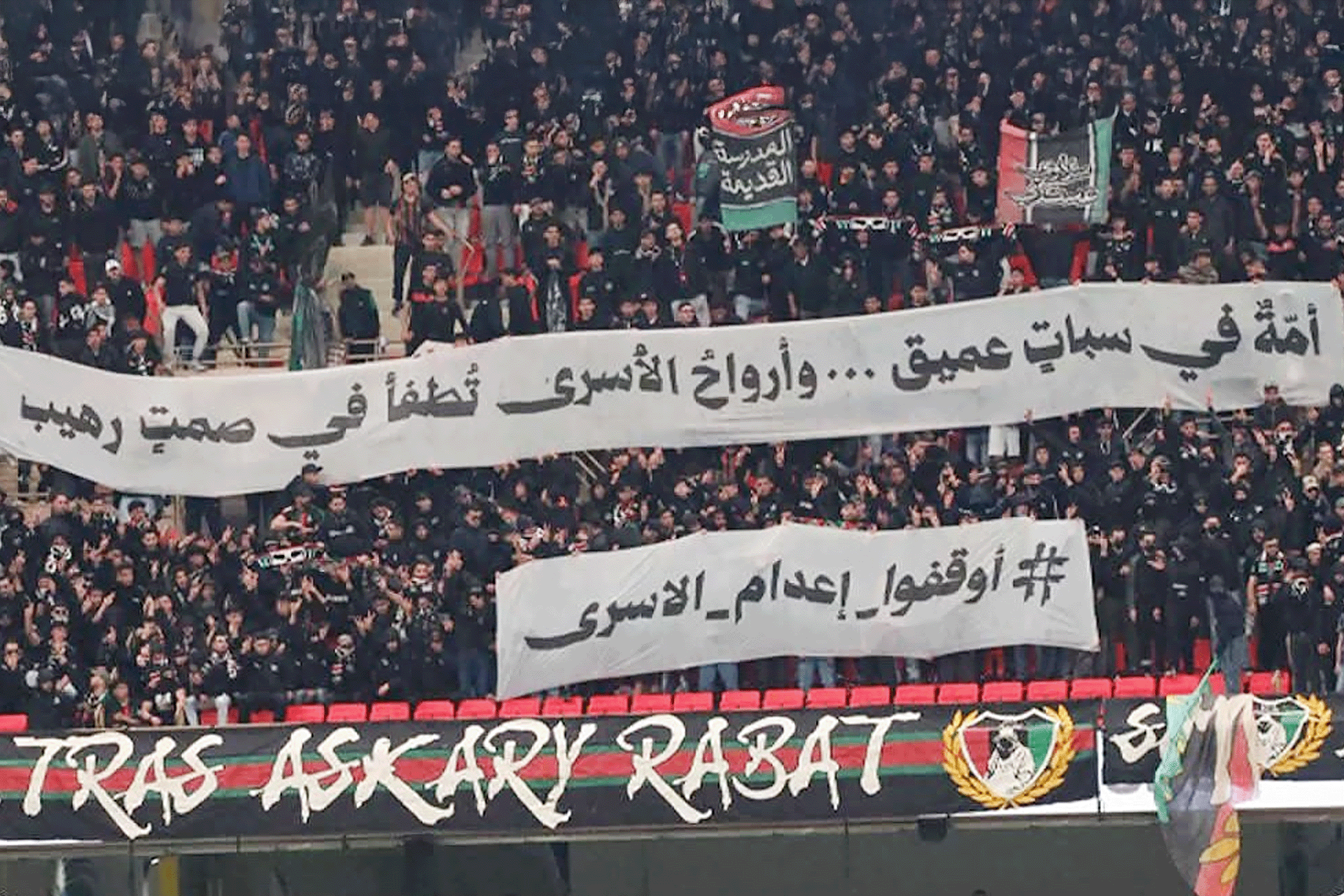 بالفيديو.. جمهور الجيش الملكي المغربي يتضامن مع "الأسرى" الفلسطينيين